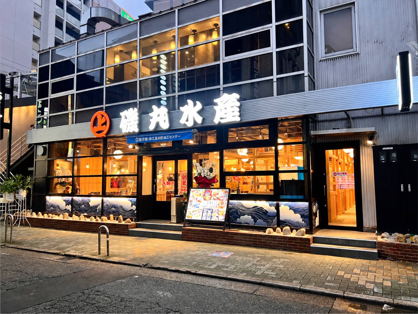 磯丸水産　栄女子大店